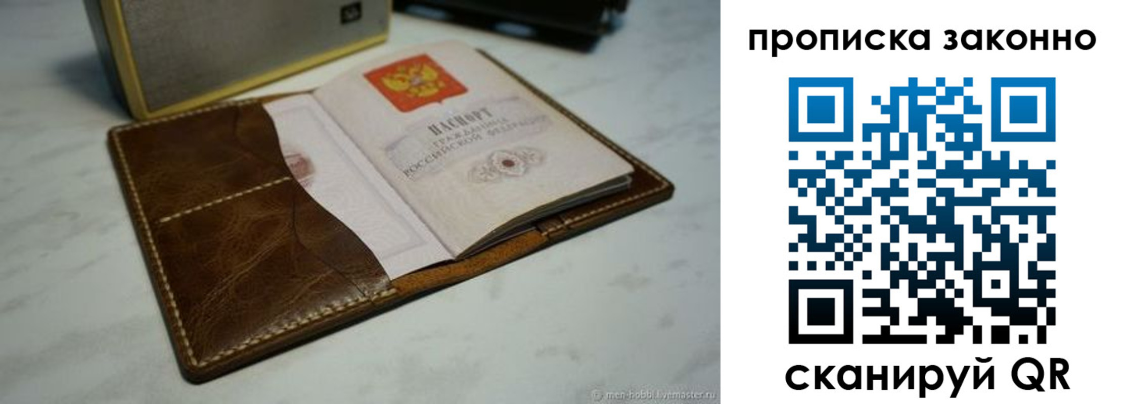 прописка для работы в Грозном
