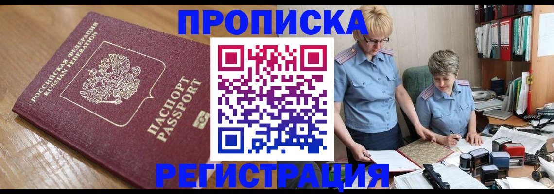 прописка в Грозном