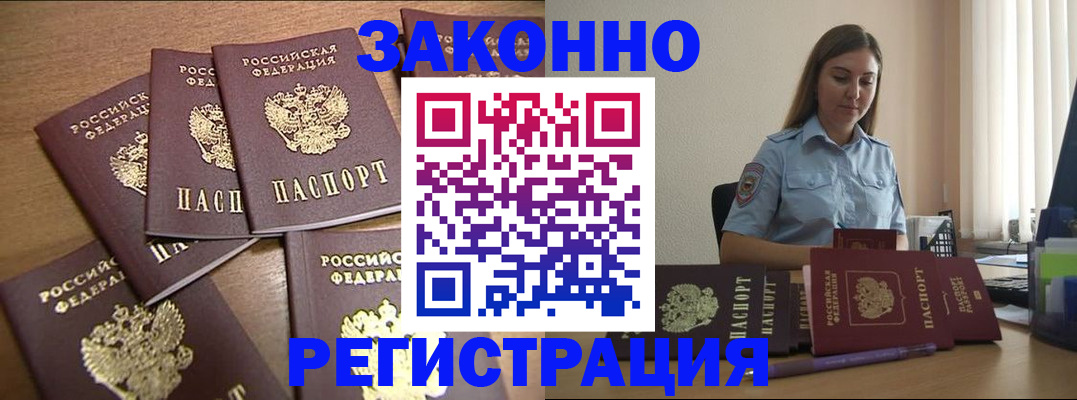 прописка для работы в Грозном