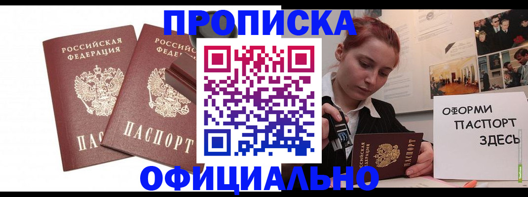 временная регистрация купить в Грозном