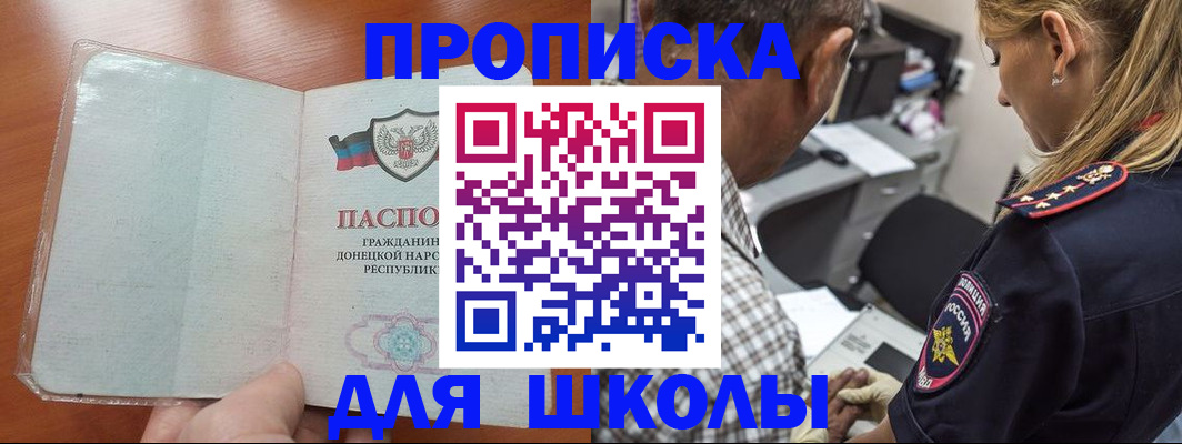 прописка ребенка в Грозном