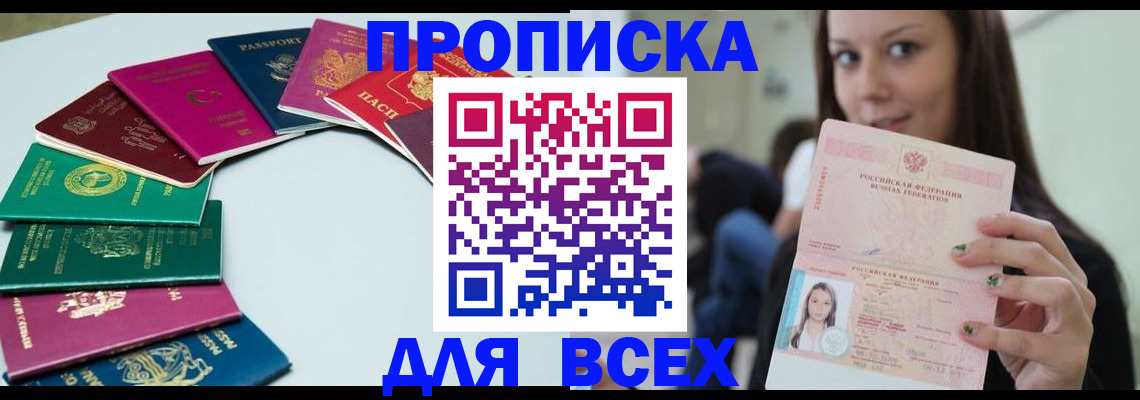 временная регистрация для всех в Грозном