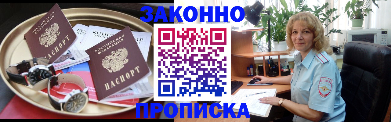 прописка в квартире в Грозном