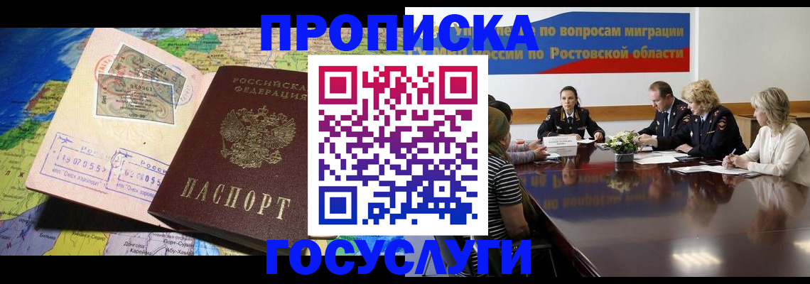 прописка ребенка в Грозном
