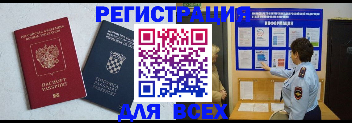 временная регистрация в квартире в Грозном